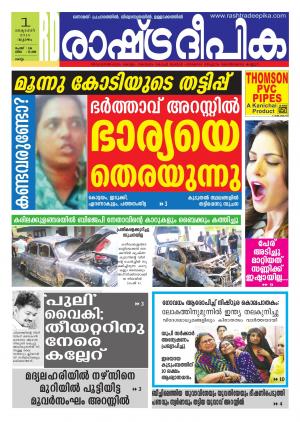 Rashtradeepika Kollam 01-10-2015
