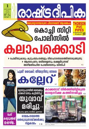 Rashtradeepika Kochi 01-10-2015