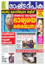 Rashtradeepika Thrissur