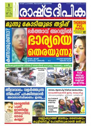 Rashtradeepika Alappuzha 01-10-2015
