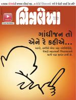 Chitralekha Gujarati