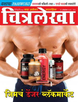 Chitralekha Marathi -  October 12, 2015