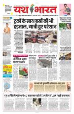 Yashbharat Bhopal+ Daak