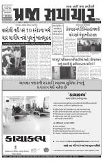 Praja Samachar
