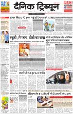 Dainik Tribune (Karnal Edition)