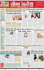 Jaipur Seema Sandesh 