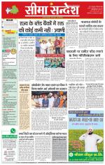 Hanumangarh Seema Sandesh 