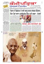 Qaumi Patrika Punjabi