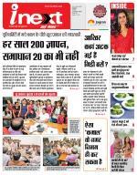 Indore Hindi ePaper, Indore Hindi Newspaper - InextLive