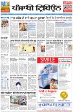Punjabi Tribune (Delhi Edition)