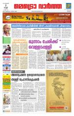 Metrovaartha - Kozhikode