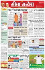 Ganganagar Seema Sandesh 