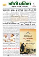 Qaumi Patrika ( Hindi )