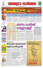 Metrovaartha - Thrissur