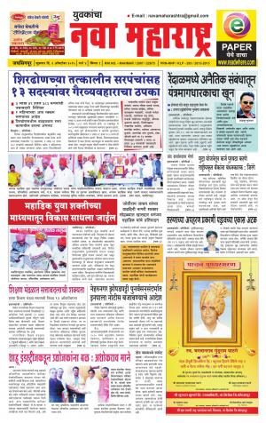 Yuvakancha Nava Maharashtra (दैनिक - युवकांचा नवा महाराष्ट्र) - 02 October 2015