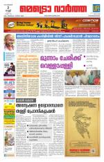 Metrovaartha - Thiruvananthapuram