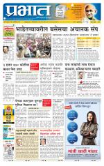 पुणे जिल्हा आवृत्ती