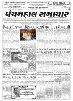 Panchmahal Samachar