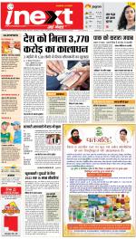 Lucknow Hindi ePaper, Lucknow Hindi Newspaper - InextLive