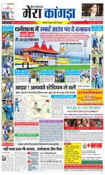 Divya Himachal Dharamsala+ Mera Kangra +Aastha