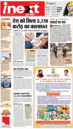 Patna Hindi ePaper, Patna Hindi Newspaper - InextLive