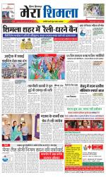 Divya Himachal Shimla+Mera Shimla +Aastha