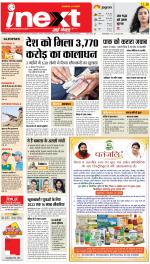 Varanasi Hindi ePaper, Varanasi Hindi Newspaper - InextLive