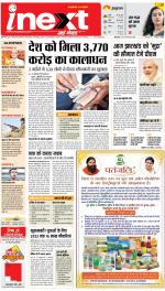 Ranchi Hindi ePaper, Ranchi Hindi Newspaper - InextLive