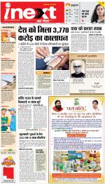 Bareilly Hindi ePaper, Bareilly Hindi Newspaper - InextLive