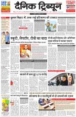 Dainik Tribune (Chandigarh)