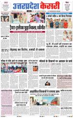 Uttar Pradesh kesari