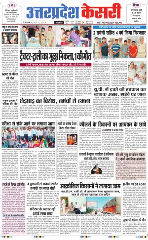  uttar pradesh kesari