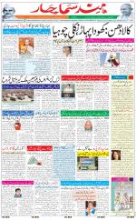 The Daily Hindsamachar Jalandhar