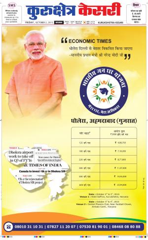  punjab kesari / haryana kurukshetra kesari