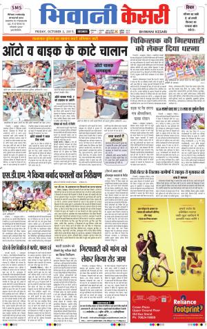  punjab kesari / haryana bhiwani kesari