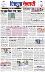 Haryana Sirsa kesari