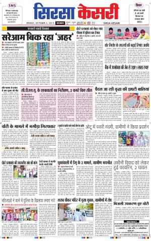  haryana sirsa kesari