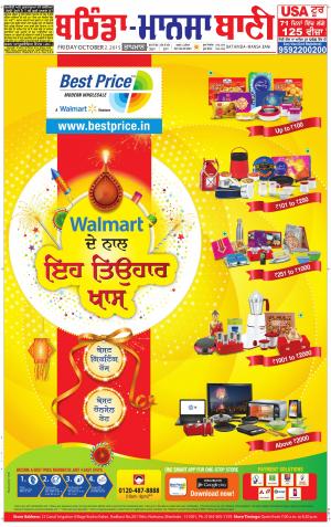  Bhantinda - Mansa Bani