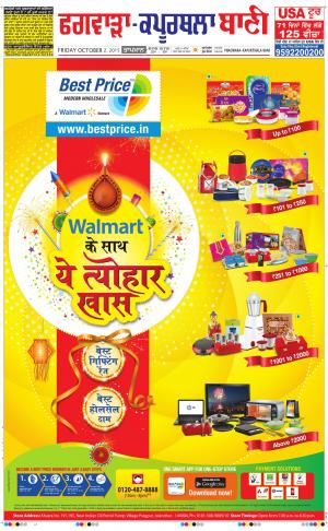  Kapurthala- Phagwara Bani