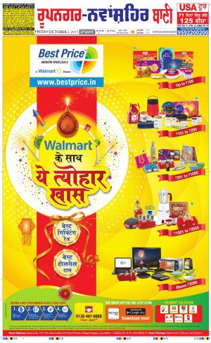  Roopnagar- Shaheed Bhagat Singh Nagar Bani