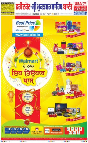  Faridkot - Sri Muktsar Sahib Bani