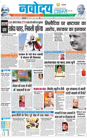 Navodaya Times Main