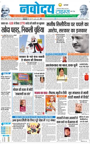 The Navodaya Times Faridabad