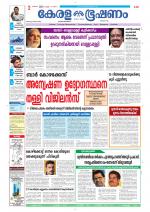 Keralabhooshanam (Thiruvalla Edition)