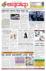 Kannadamma Daily Belgaum