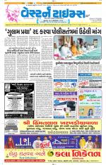 Ahmedabad Gujarati (Morning Daily)