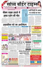 Sandhya Border Times, Sri Ganganagar