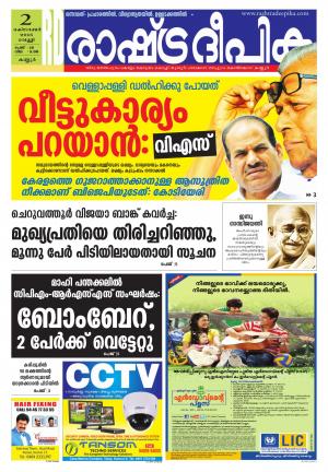 Rashtradeepika Kannur 02-10-2015