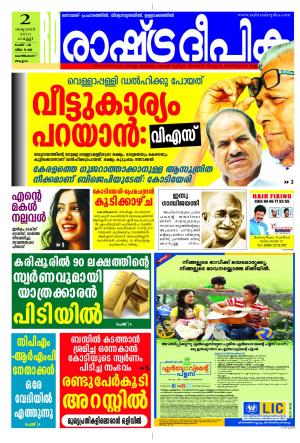 Rashtradeepika Kozhikode 02-10-2015
