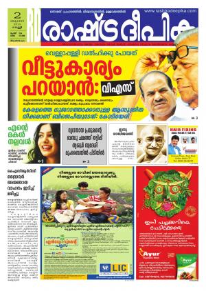 Rashtradeepika Trivandrum 02-10-2015